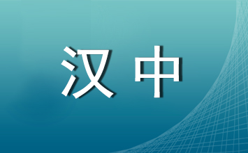 汉中市2025年面向社会公开招聘城镇社区专职工作人员加分审核有关事项补充公告
