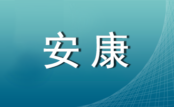 2024年安康市汉滨区公开招聘城镇社区专职工作人员笔试成绩查询和面试资格复审工作安排公告