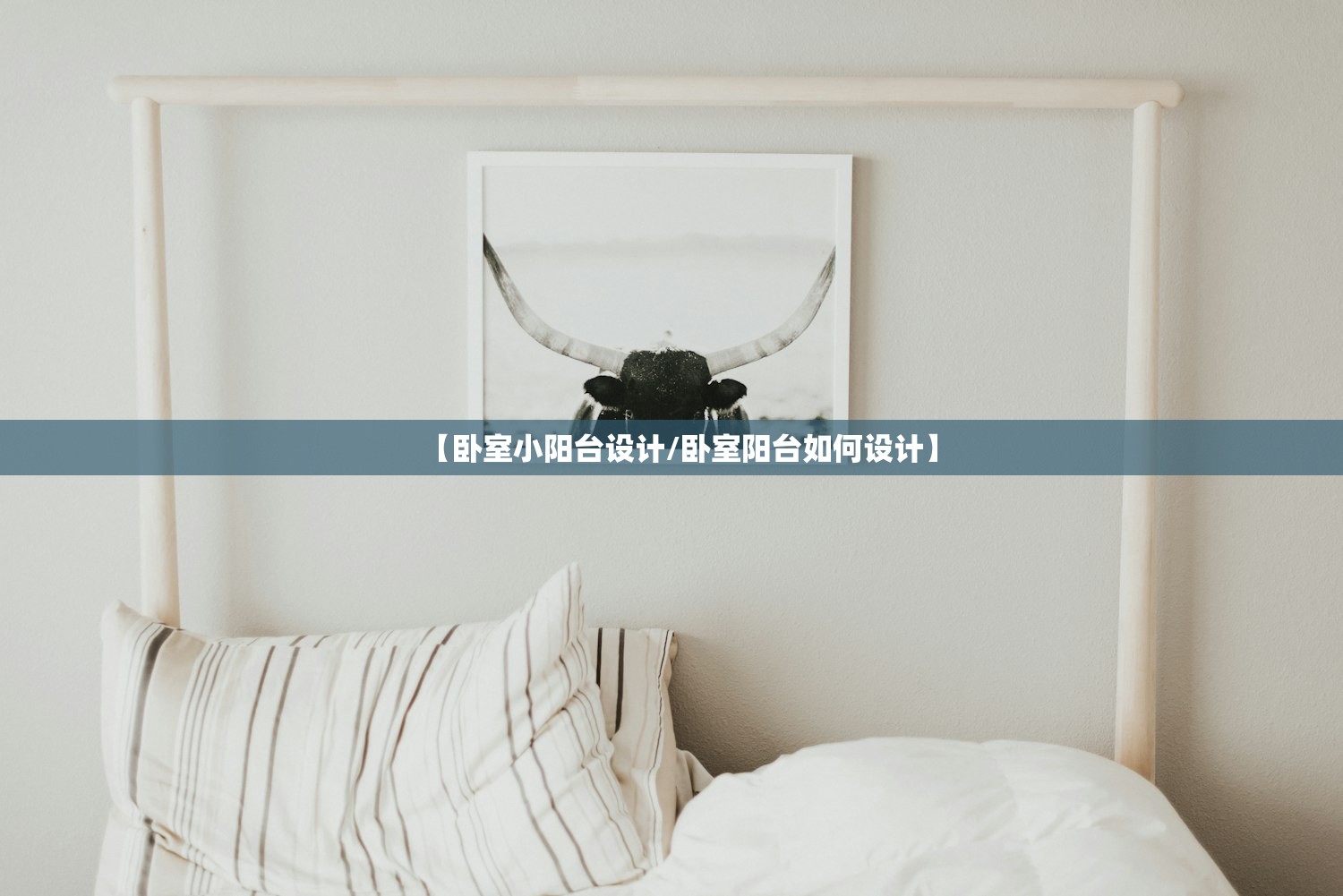【卧室小阳台设计/卧室阳台如何设计】