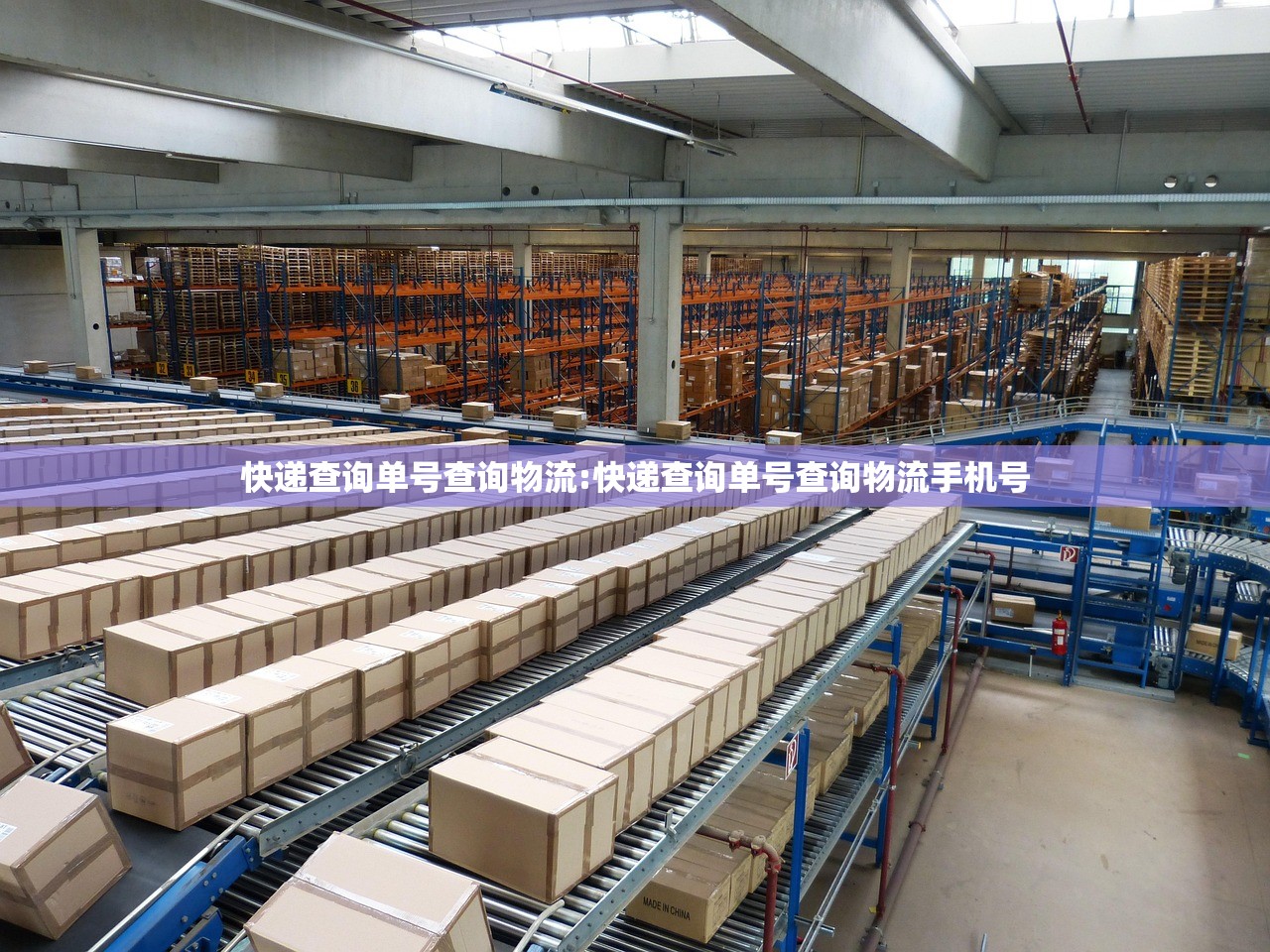 快递查询单号查询物流:快递查询单号查询物流手机号 快递查询单号查询物流:快递查询单号查询物流手机号
