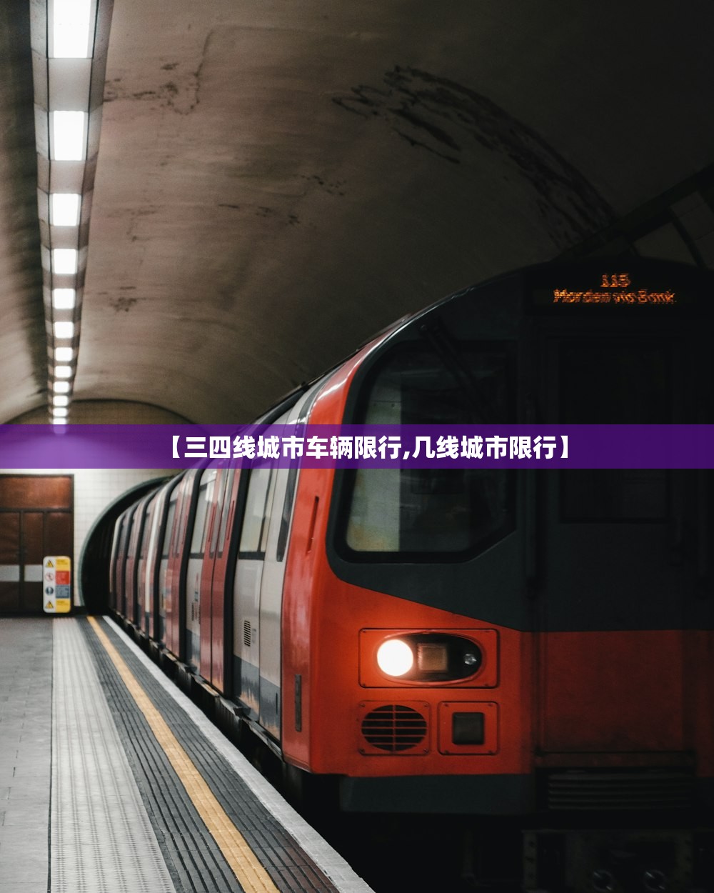 【三四线城市车辆限行,几线城市限行】