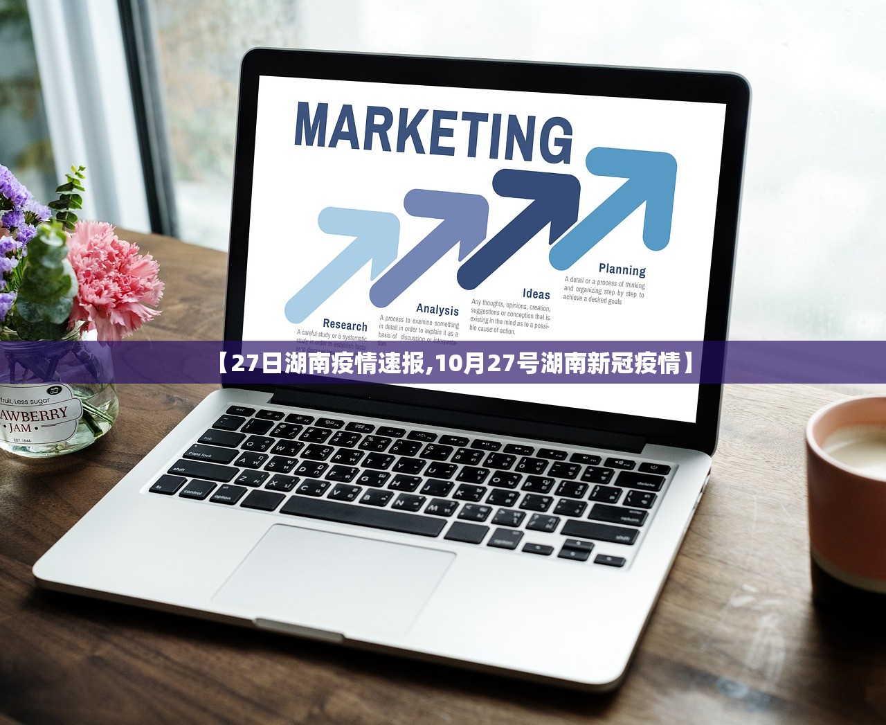【27日湖南疫情速报,10月27号湖南新冠疫情】