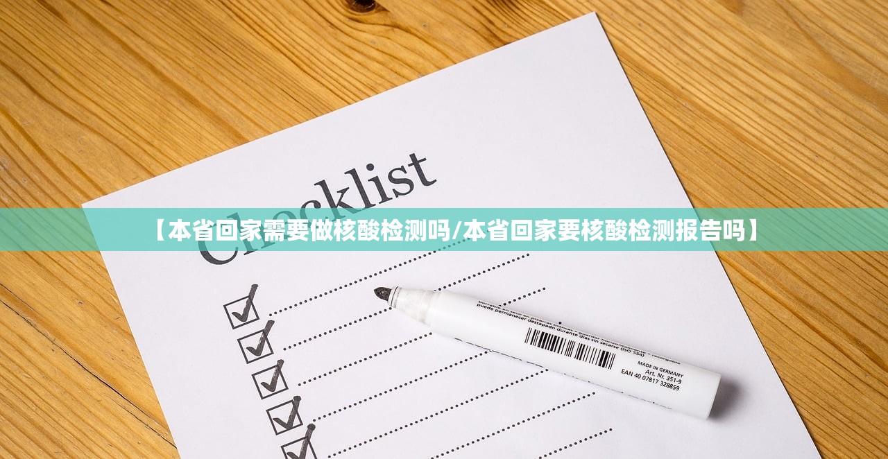 【本省回家需要做核酸检测吗/本省回家要核酸检测报告吗】