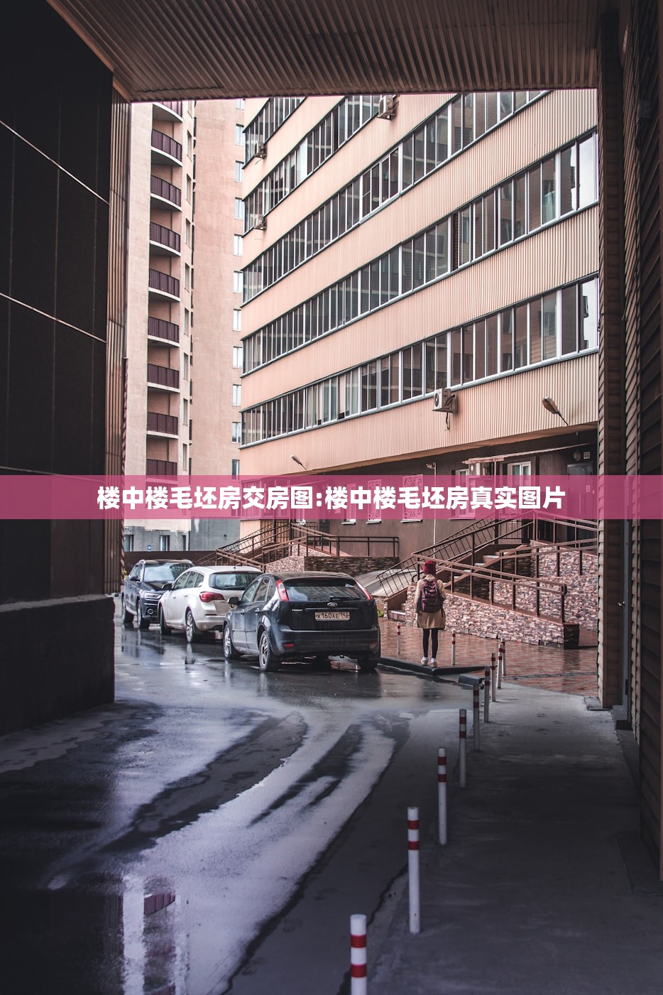 楼中楼毛坯房交房图:楼中楼毛坯房真实图片