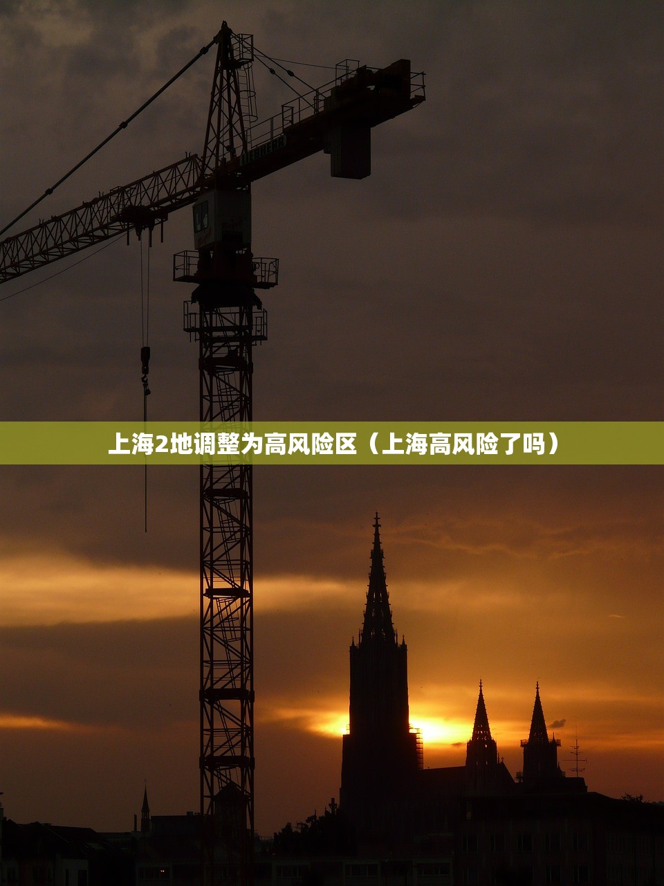 上海2地调整为高风险区(上海高风险了吗) 上海2地调整为高风险区(上海高风险了吗)