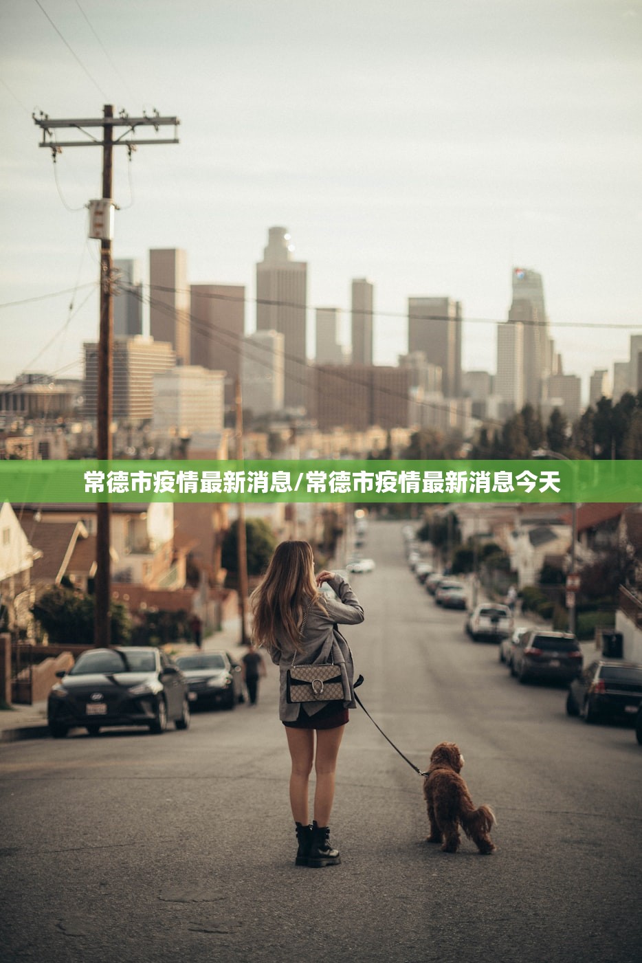 常德市疫情最新消息/常德市疫情最新消息今天