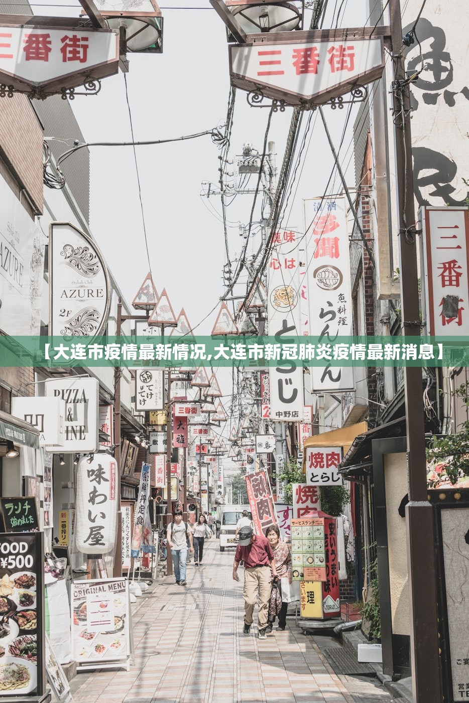 【大连市疫情最新情况,大连市新冠肺炎疫情最新消息】