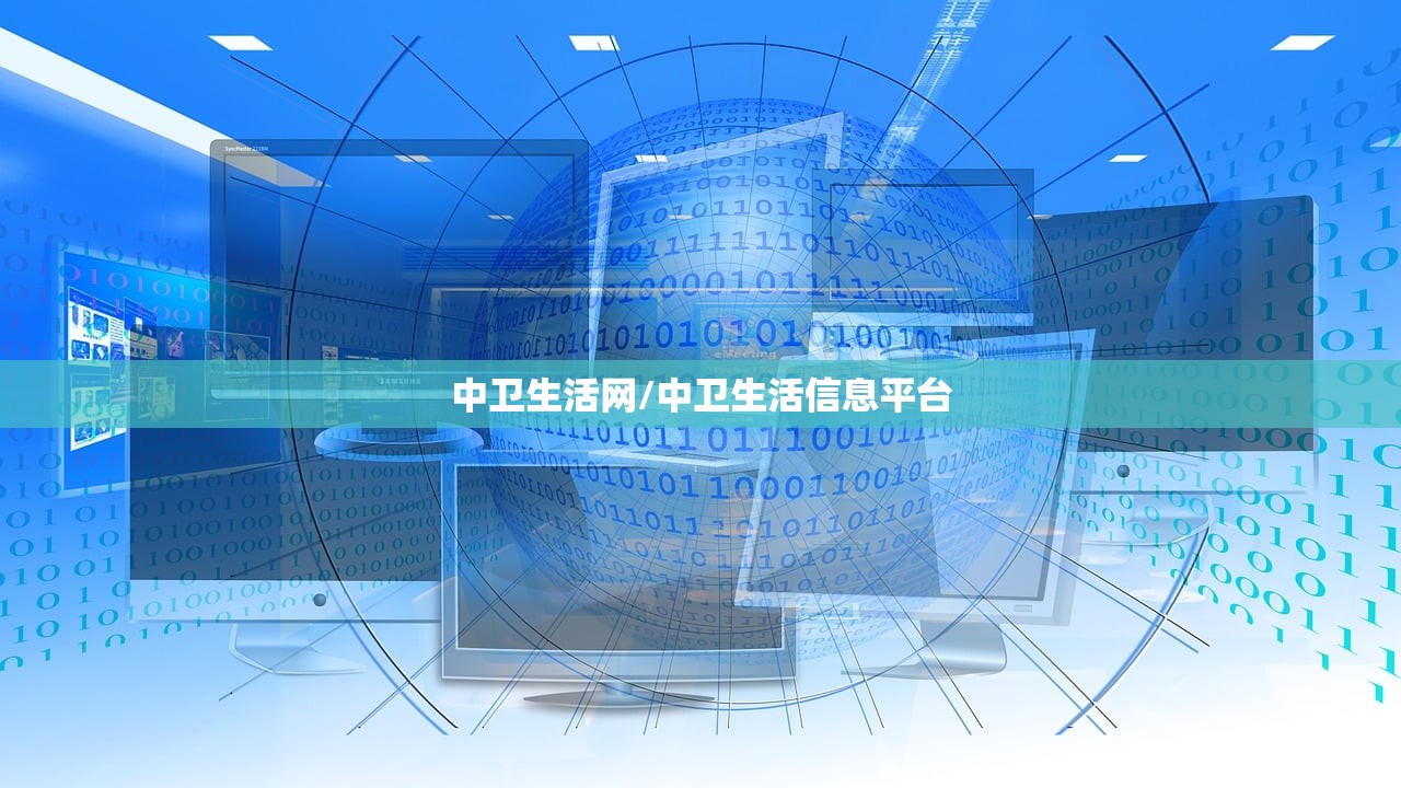 中卫生活网/中卫生活信息平台