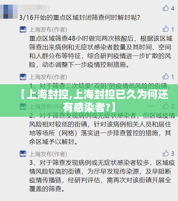 【上海封控,上海封控已久为何还有感染者?】 【上海封控,上海封控已久为何还有感染者?】
