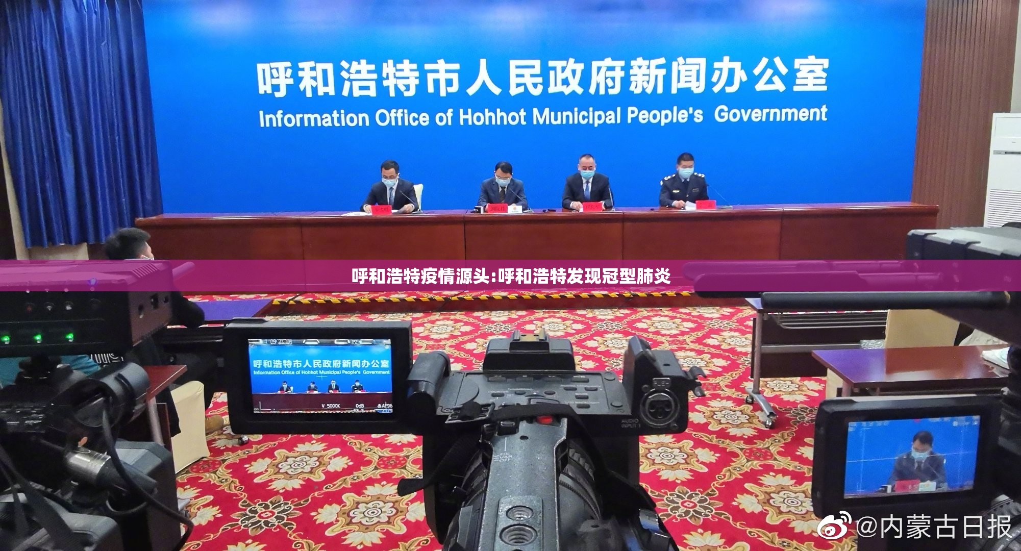 呼和浩特疫情源头:呼和浩特发现冠型肺炎 呼和浩特疫情源头:呼和浩特发现冠型肺炎
