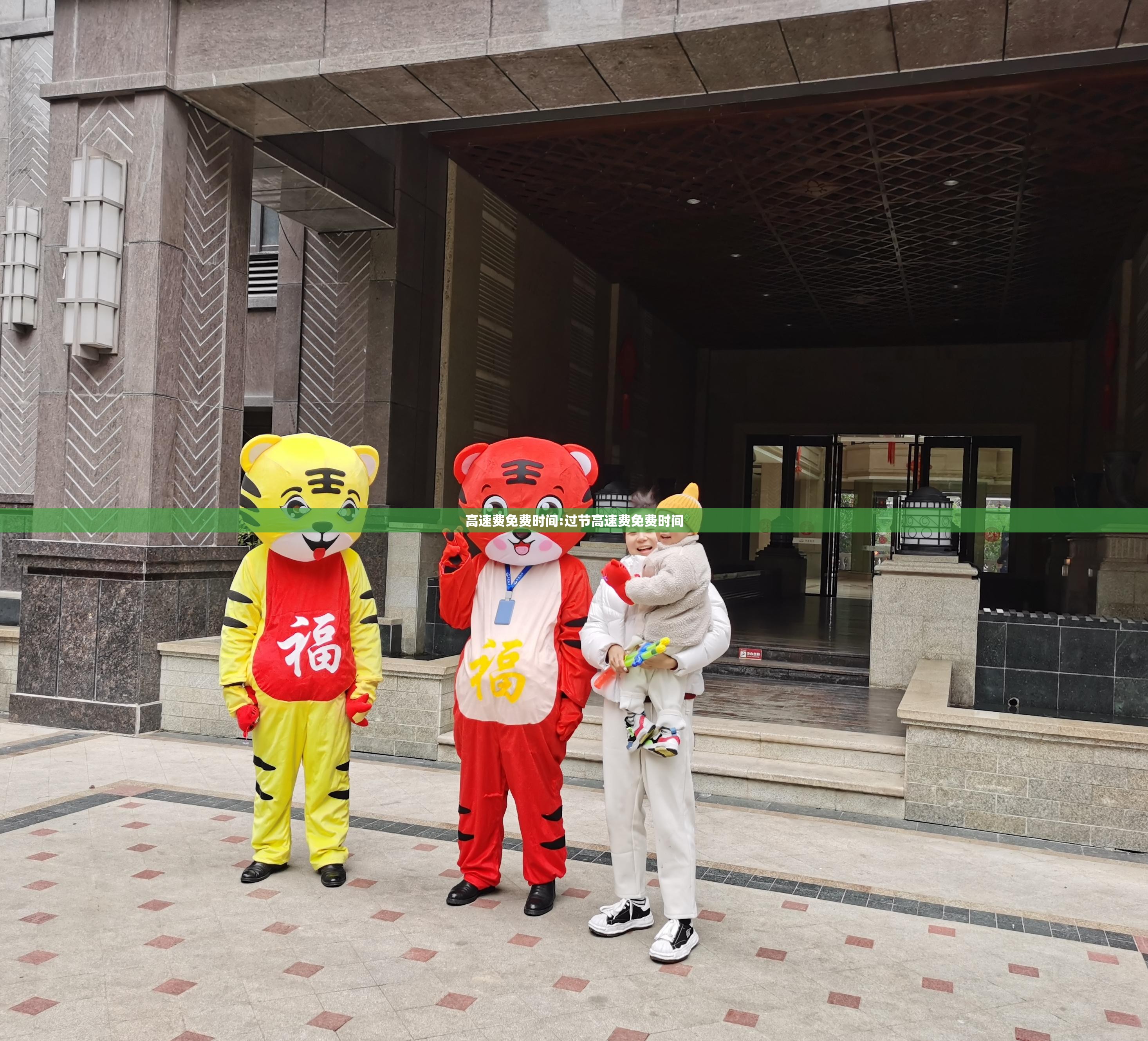 高速费免费时间:过节高速费免费时间 高速费免费时间:过节高速费免费时间