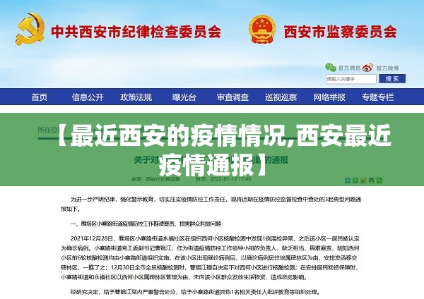 【最近西安的疫情情况,西安最近疫情通报】 【最近西安的疫情情况,西安最近疫情通报】