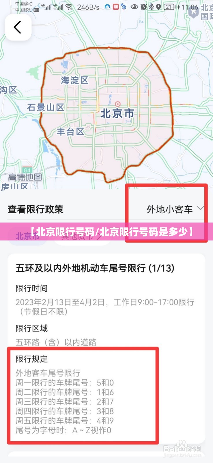 【北京限行号码/北京限行号码是多少】 【北京限行号码/北京限行号码是多少】