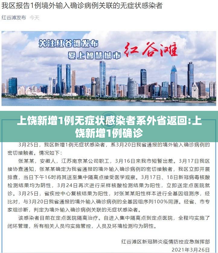上饶新增1例无症状感染者系外省返回:上饶新增1例确诊 上饶新增1例无症状感染者系外省返回:上饶新增1例确诊