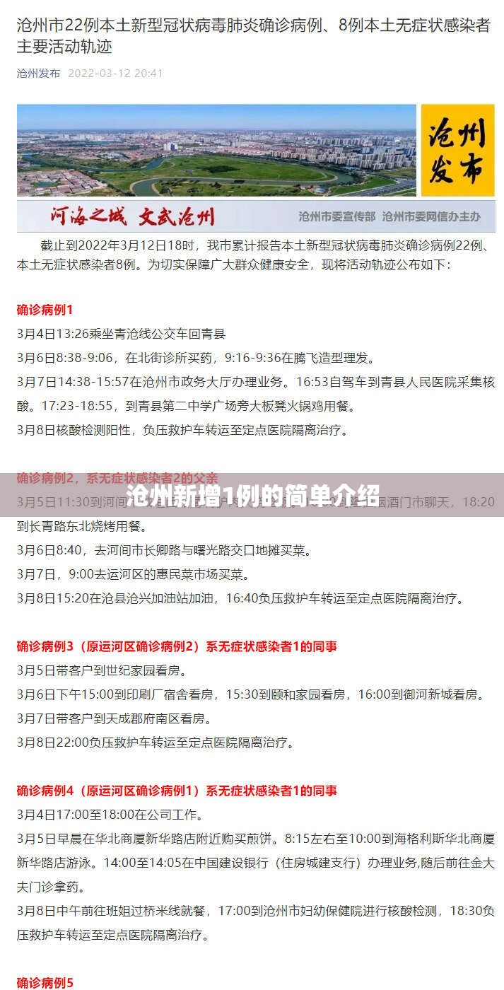 沧州新增1例的简单介绍 沧州新增1例的简单介绍