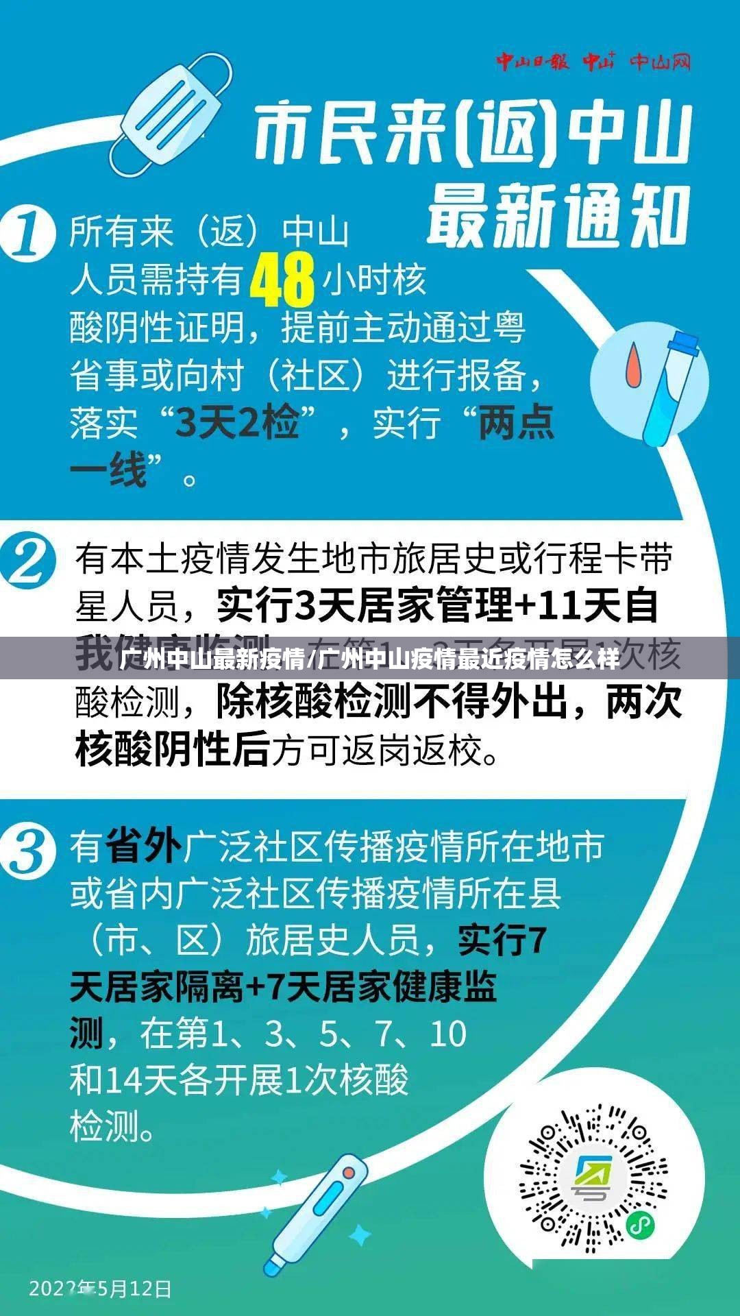 广州中山最新疫情/广州中山疫情最近疫情怎么样