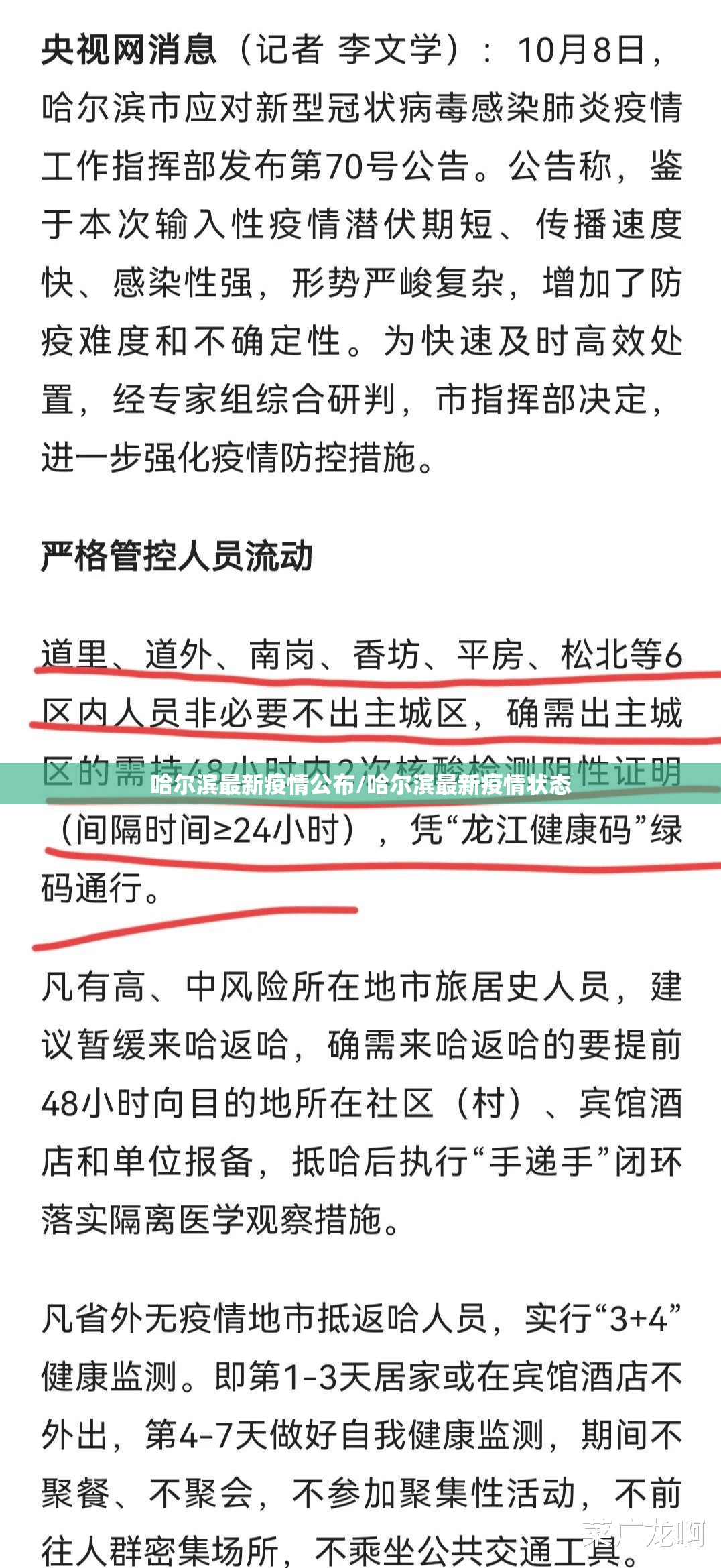 哈尔滨最新疫情公布/哈尔滨最新疫情状态