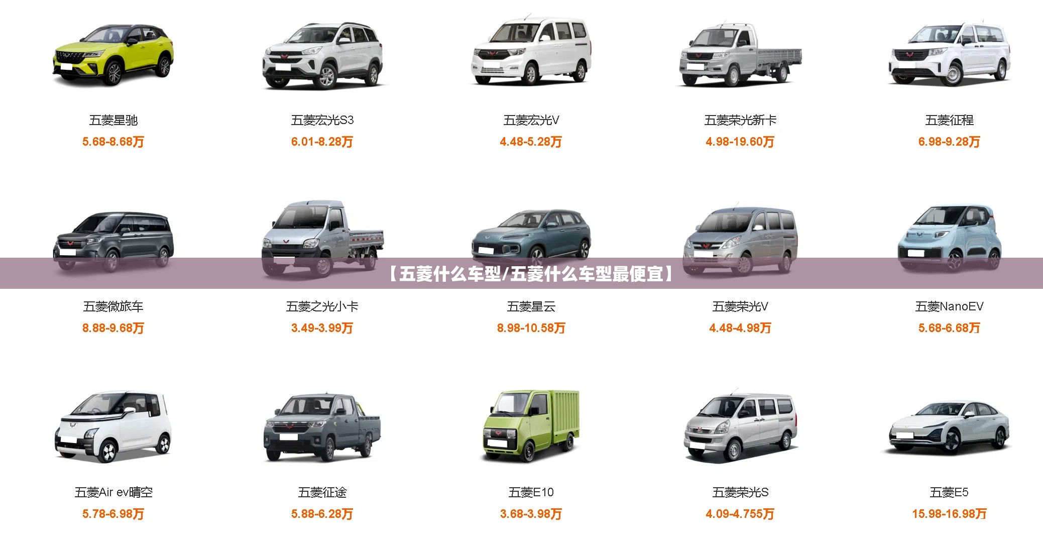 【五菱什么车型/五菱什么车型最便宜】
