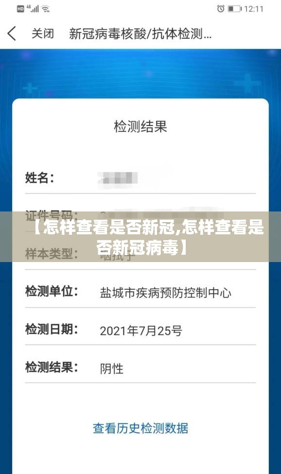 【怎样查看是否新冠,怎样查看是否新冠病毒】