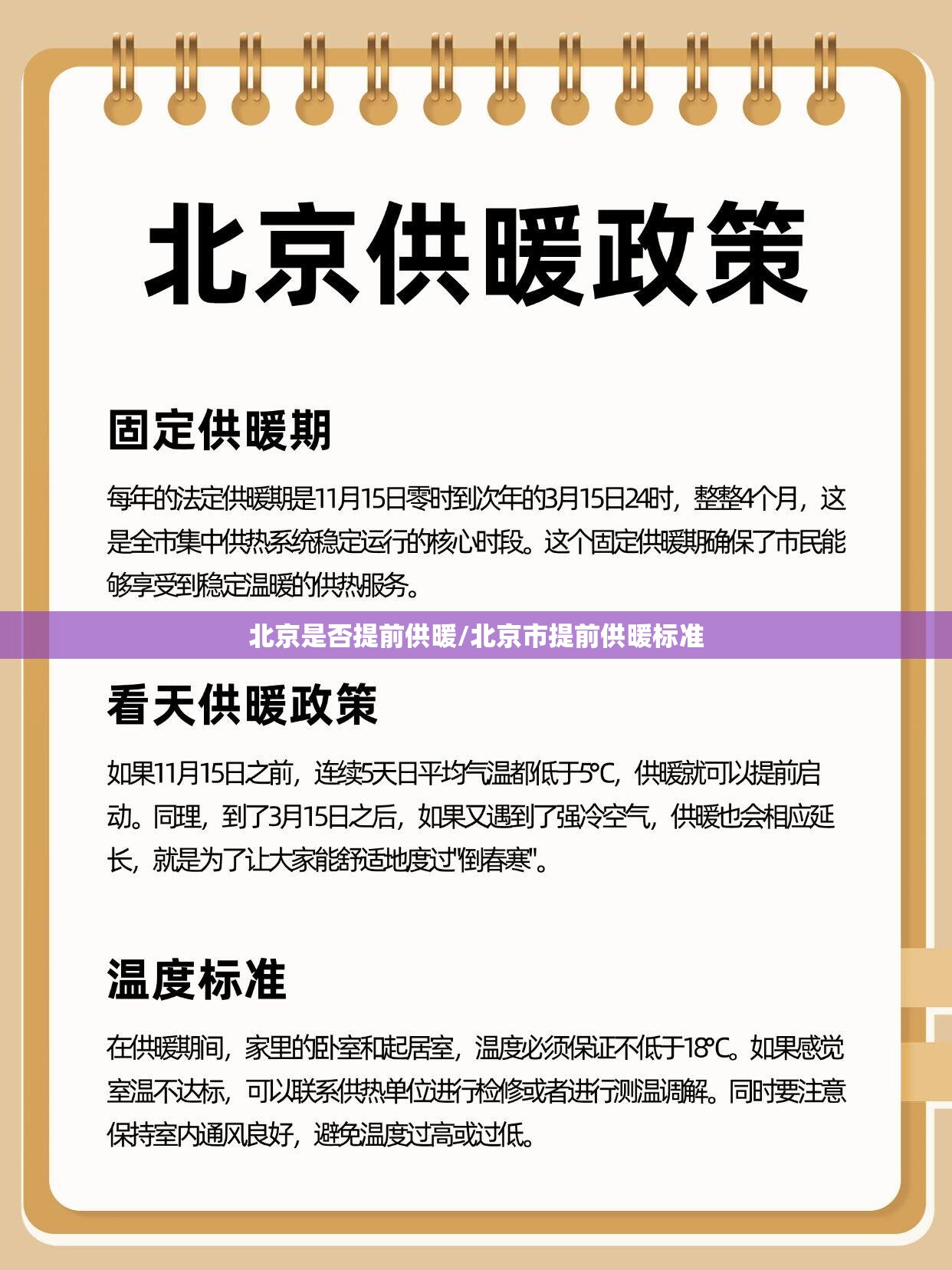 北京是否提前供暖/北京市提前供暖标准 北京是否提前供暖/北京市提前供暖标准