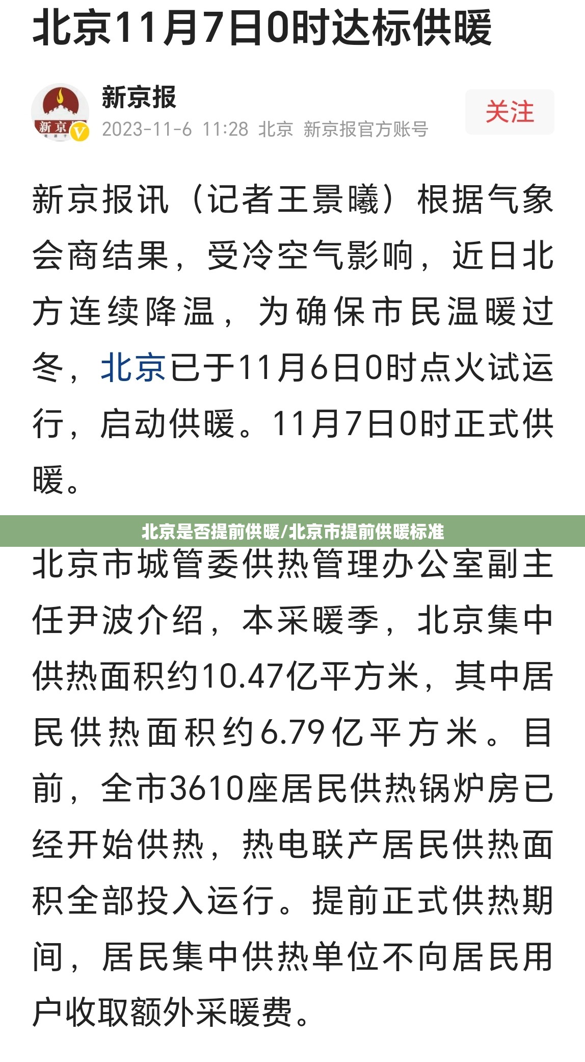 北京是否提前供暖/北京市提前供暖标准 北京是否提前供暖/北京市提前供暖标准