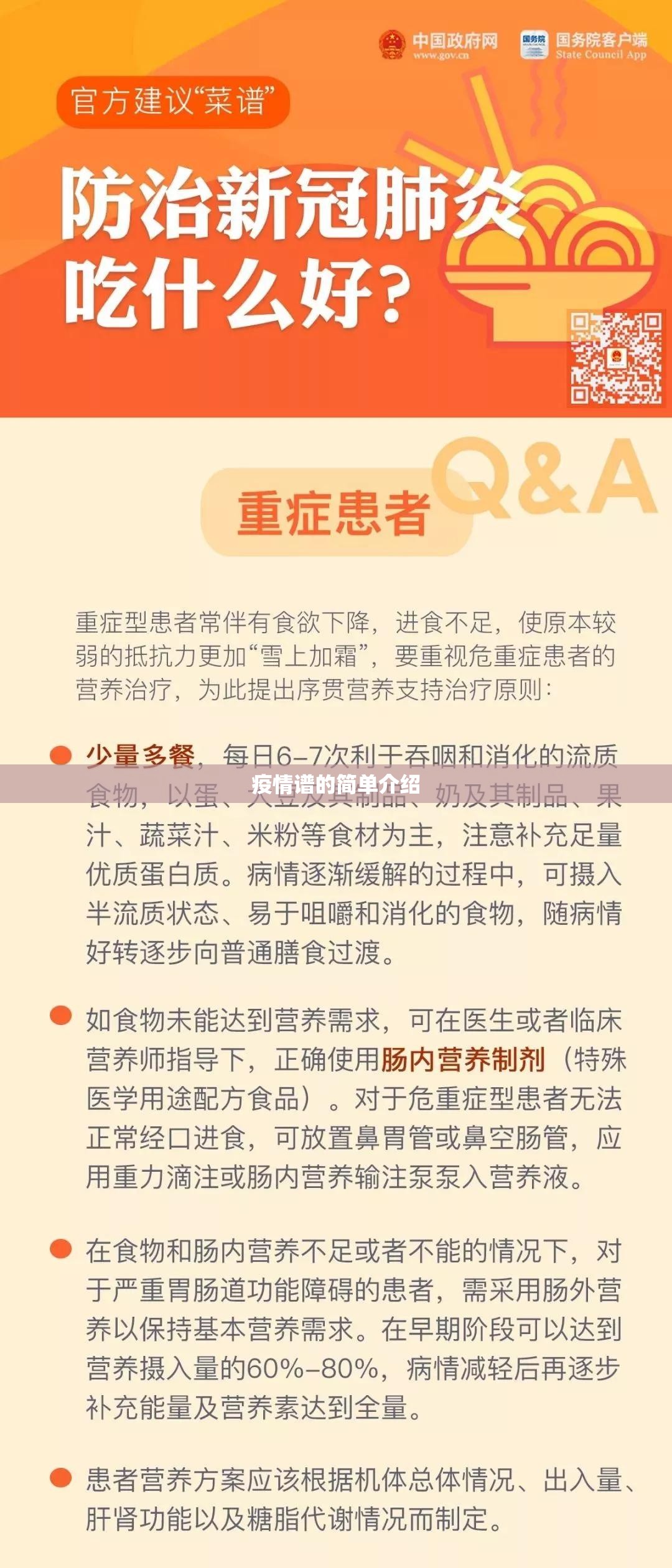 疫情谱的简单介绍 疫情谱的简单介绍