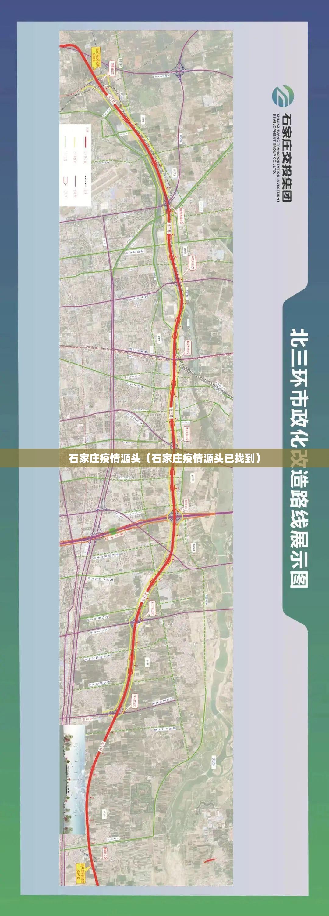 石家庄疫情源头（石家庄疫情源头已找到）