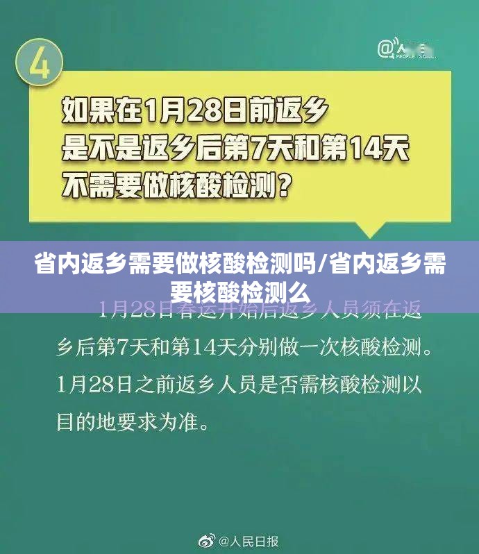 省内返乡需要做核酸检测吗/省内返乡需要核酸检测么 省内返乡需要做核酸检测吗/省内返乡需要核酸检测么