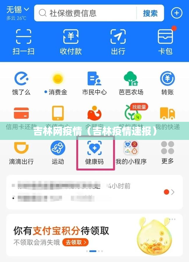 吉林网疫情(吉林疫情速报) 吉林网疫情(吉林疫情速报)