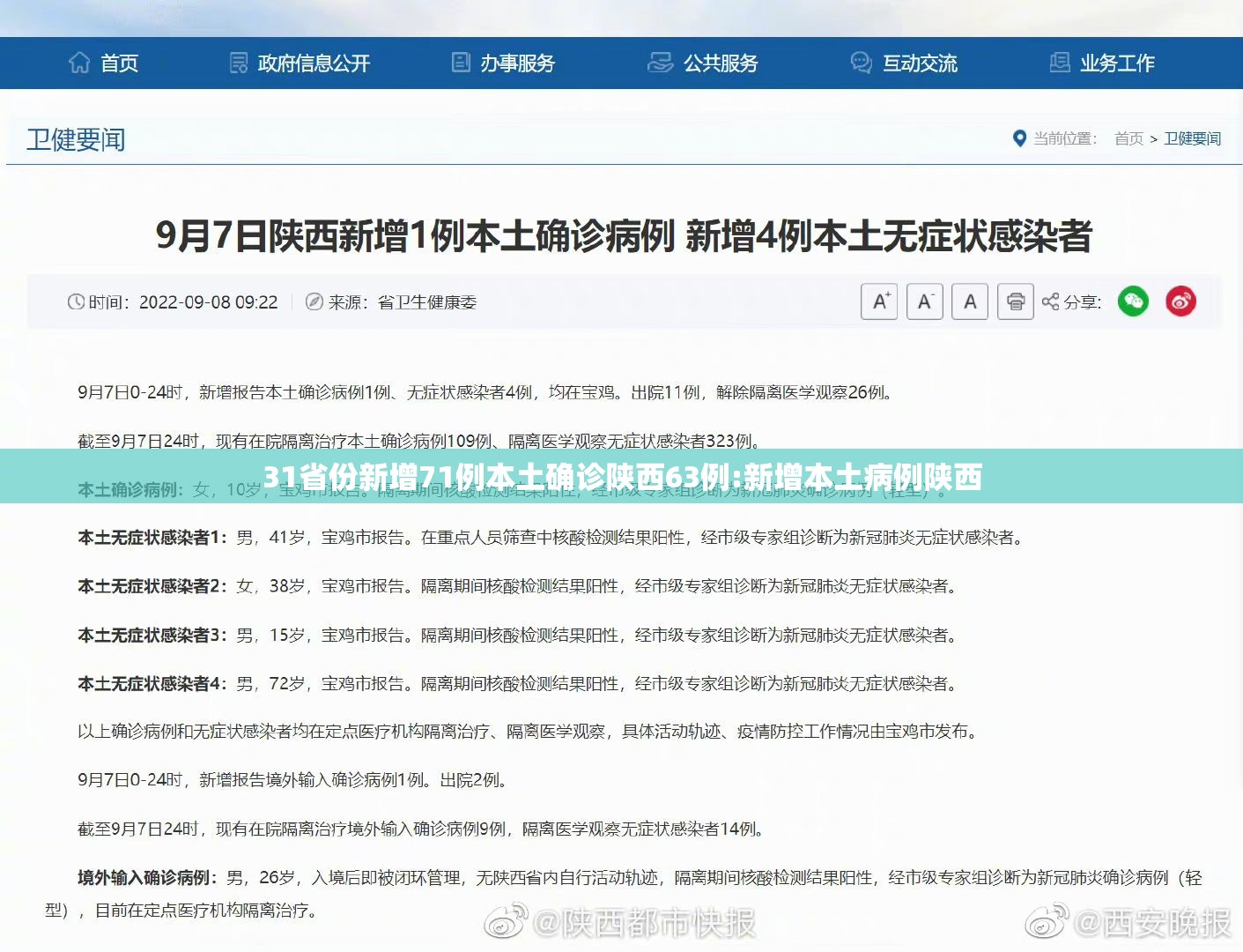 31省份新增71例本土确诊陕西63例:新增本土病例陕西