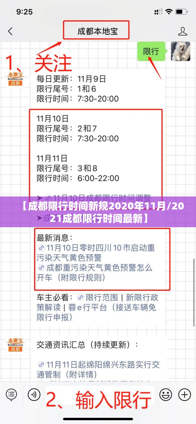 【成都限行时间新规2020年11月/2021成都限行时间最新】 【成都限行时间新规2020年11月/2021成都限行时间最新】