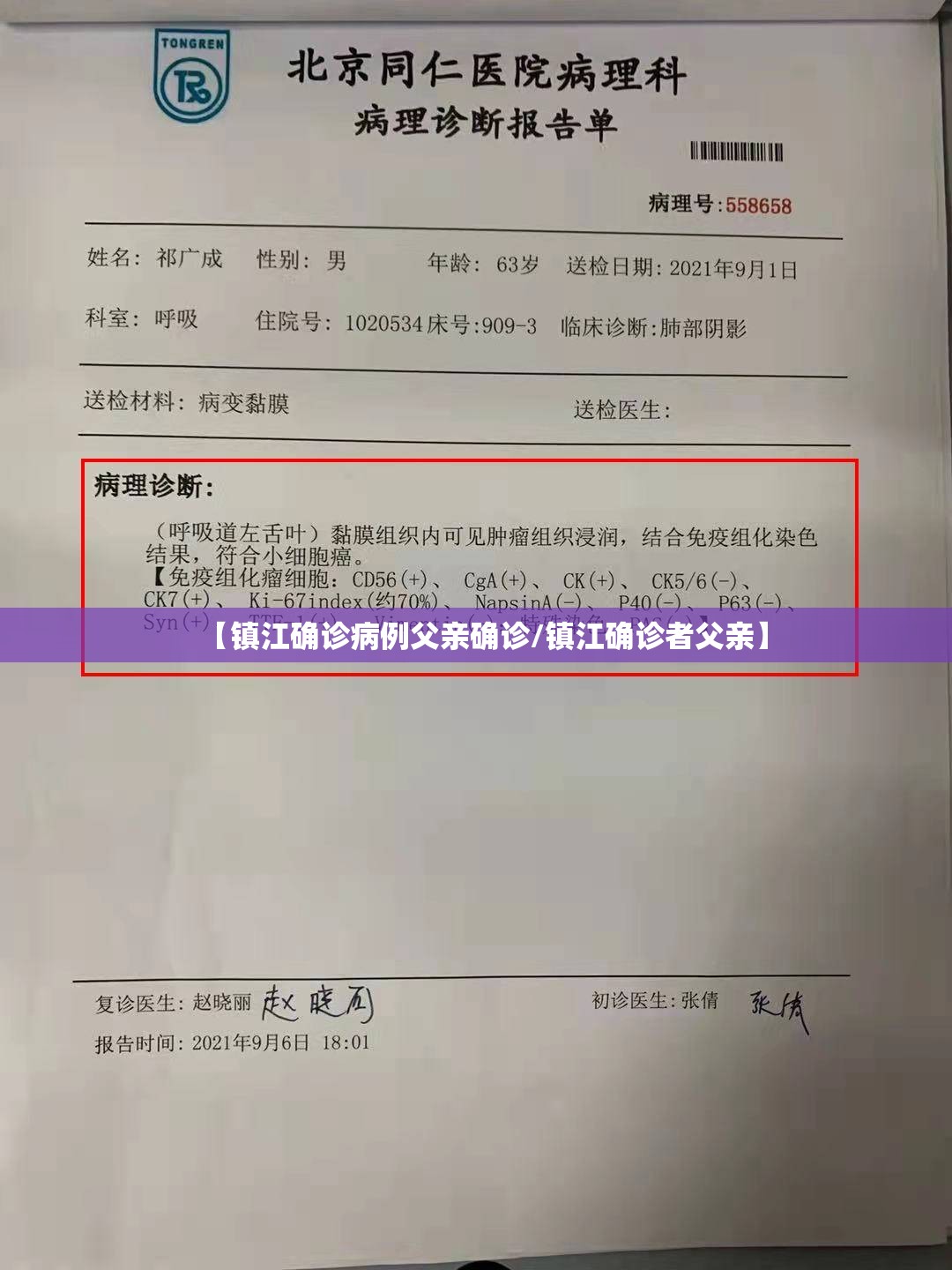 【镇江确诊病例父亲确诊/镇江确诊者父亲】 【镇江确诊病例父亲确诊/镇江确诊者父亲】