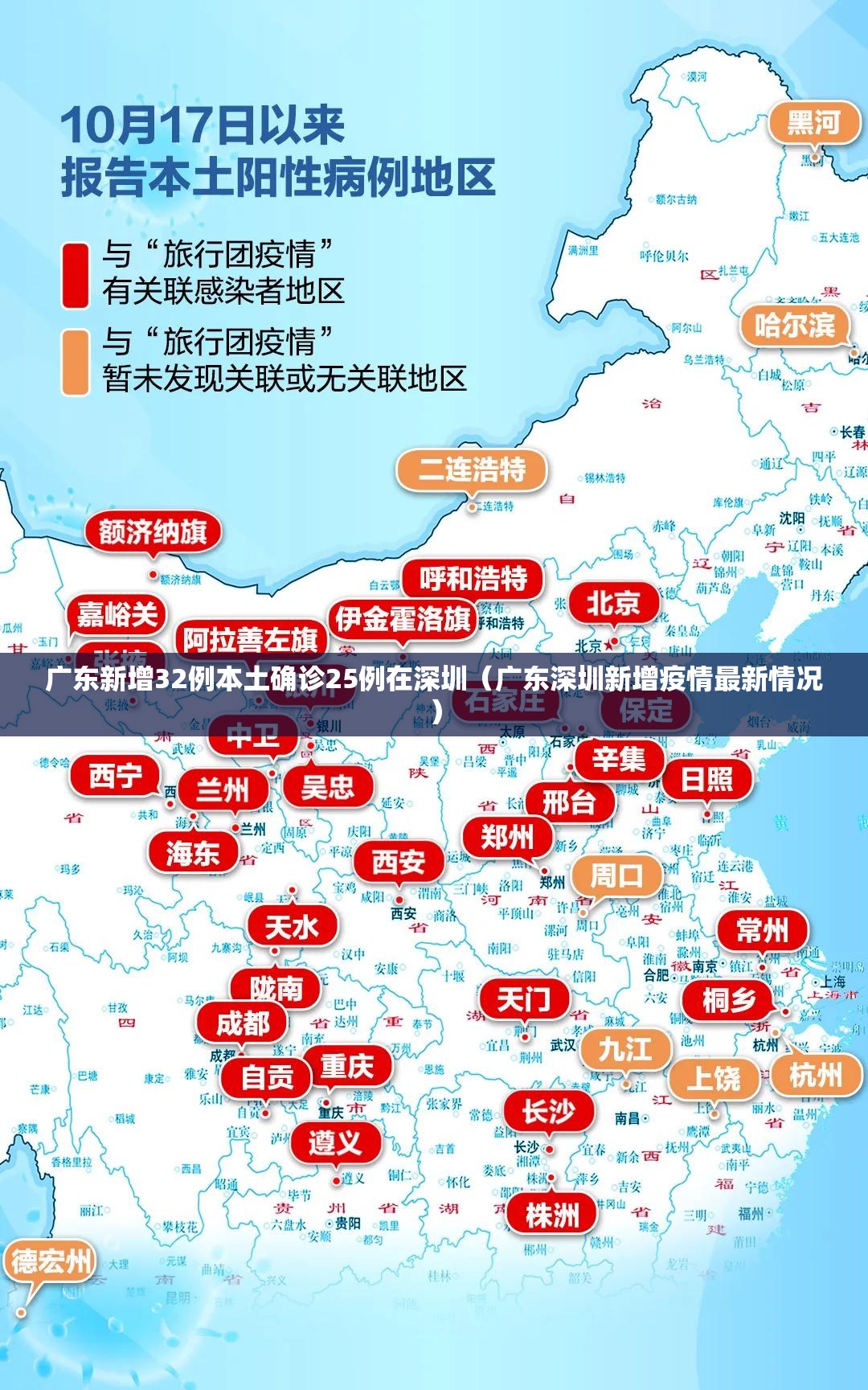 广东新增32例本土确诊25例在深圳(广东深圳新增疫情最新情况) 广东新增32例本土确诊25例在深圳(广东深圳新增疫情最新情况)