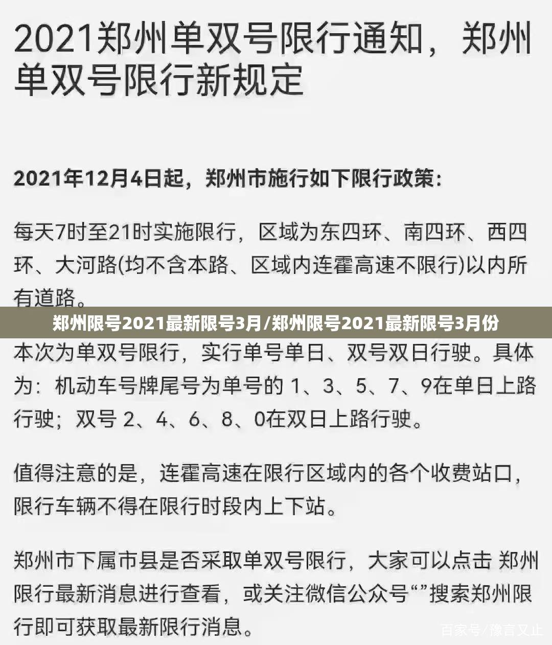 郑州限号2021最新限号3月/郑州限号2021最新限号3月份 郑州限号2021最新限号3月/郑州限号2021最新限号3月份