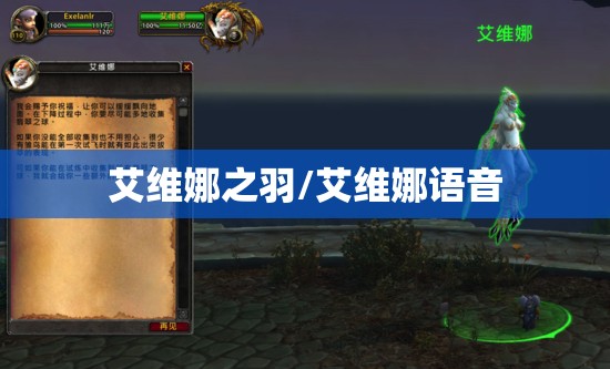 艾维娜之羽/艾维娜语音