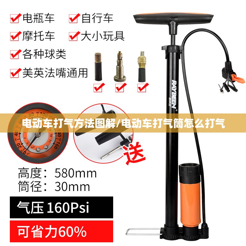 电动车打气方法图解/电动车打气筒怎么打气