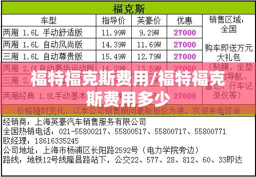 福特福克斯费用/福特福克斯费用多少 福特福克斯费用/福特福克斯费用多少