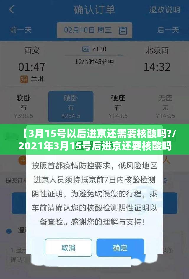 【3月15号以后进京还需要核酸吗?/2021年3月15号后进京还要核酸吗】 【3月15号以后进京还需要核酸吗?/2021年3月15号后进京还要核酸吗】