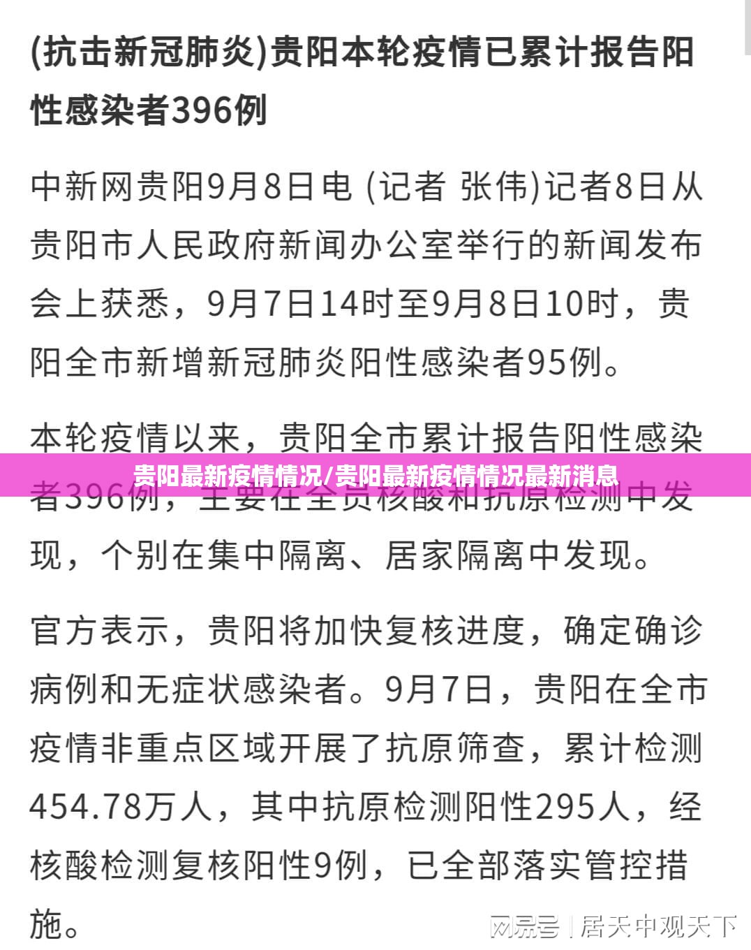 贵阳最新疫情情况/贵阳最新疫情情况最新消息 贵阳最新疫情情况/贵阳最新疫情情况最新消息