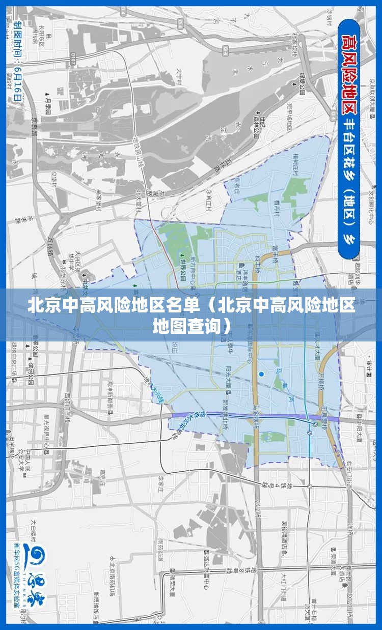 北京中高风险地区名单(北京中高风险地区地图查询) 北京中高风险地区名单(北京中高风险地区地图查询)