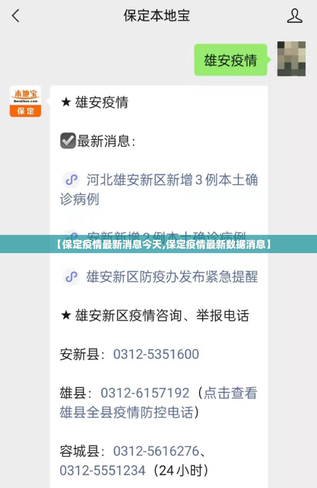 【保定疫情最新消息今天,保定疫情最新数据消息】 【保定疫情最新消息今天,保定疫情最新数据消息】