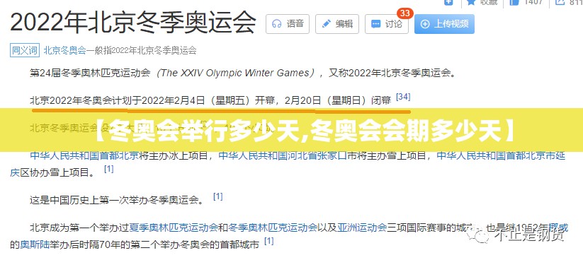 【冬奥会举行多少天,冬奥会会期多少天】 【冬奥会举行多少天,冬奥会会期多少天】
