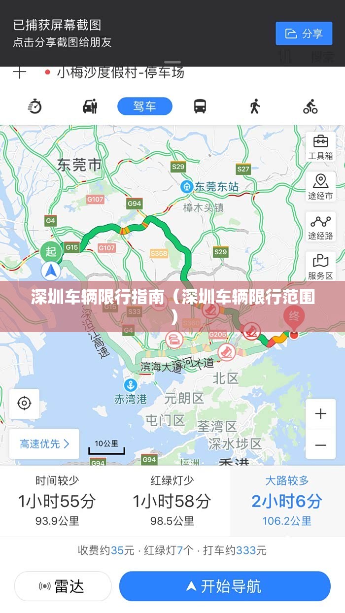 深圳车辆限行指南(深圳车辆限行范围) 深圳车辆限行指南(深圳车辆限行范围)