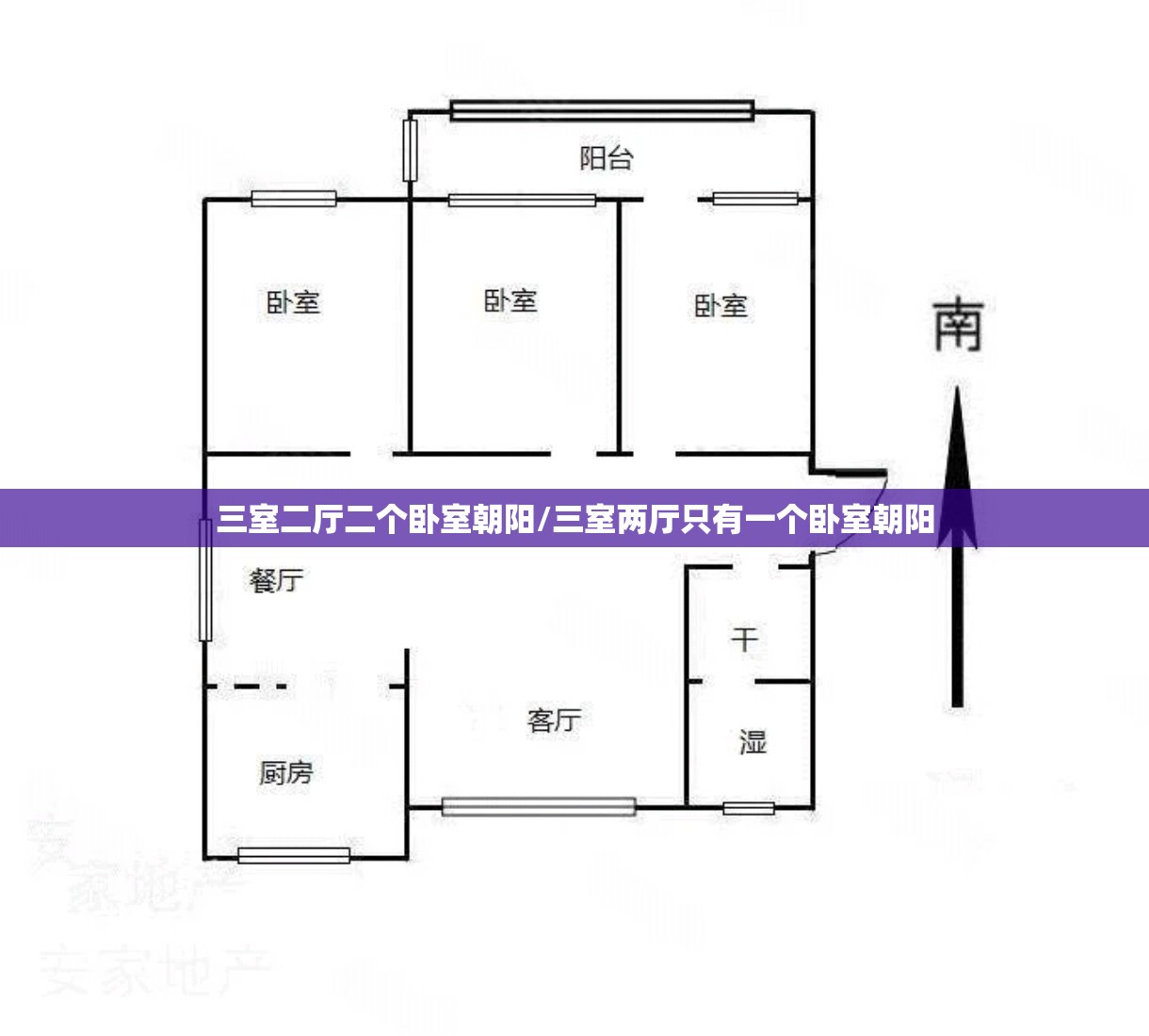 三室二厅二个卧室朝阳/三室两厅只有一个卧室朝阳