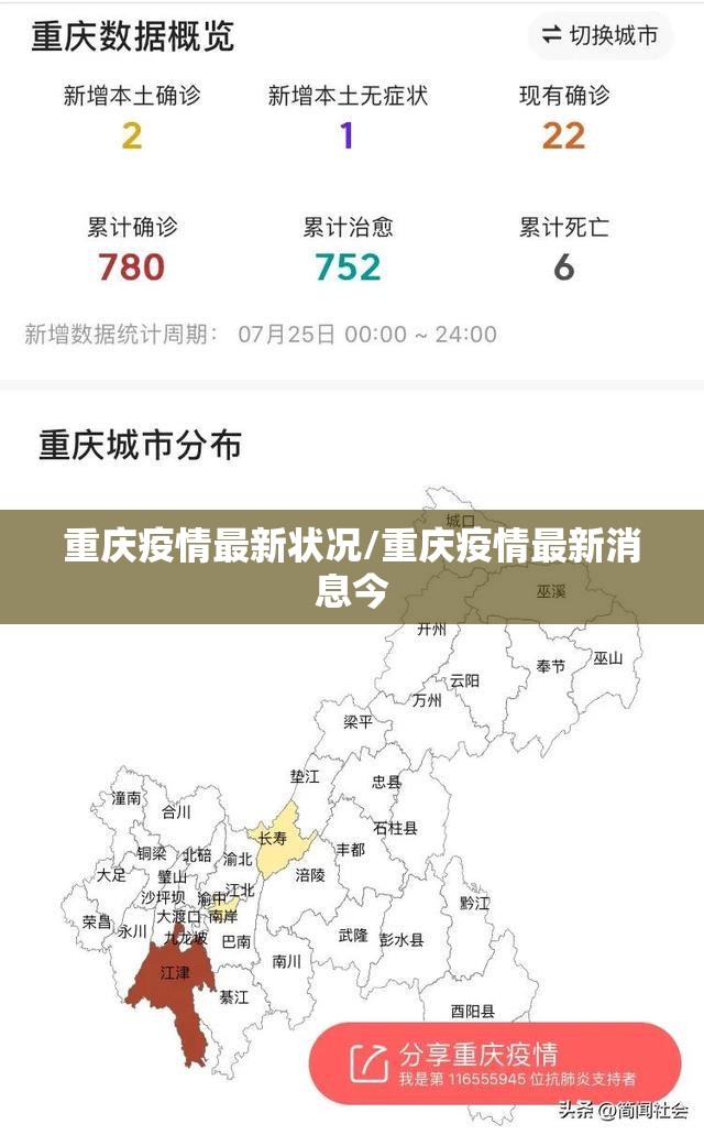 重庆疫情最新状况/重庆疫情最新消息今