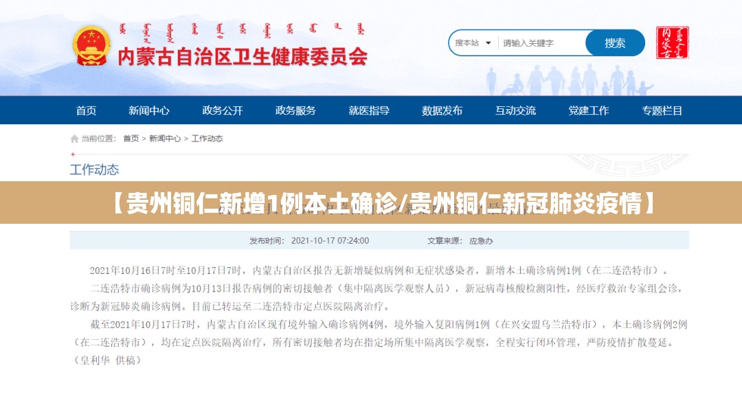 【贵州铜仁新增1例本土确诊/贵州铜仁新冠肺炎疫情】