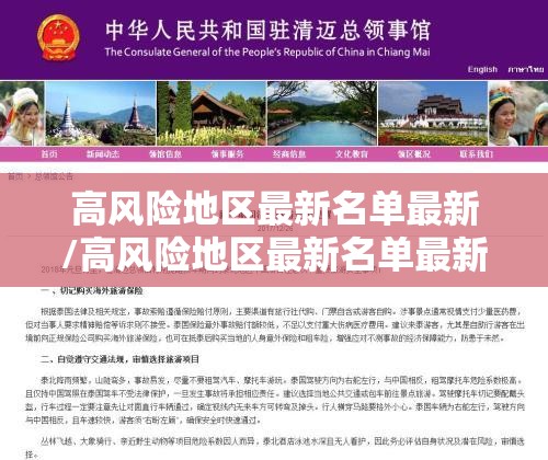 高风险地区最新名单最新/高风险地区最新名单最新查询 高风险地区最新名单最新/高风险地区最新名单最新查询