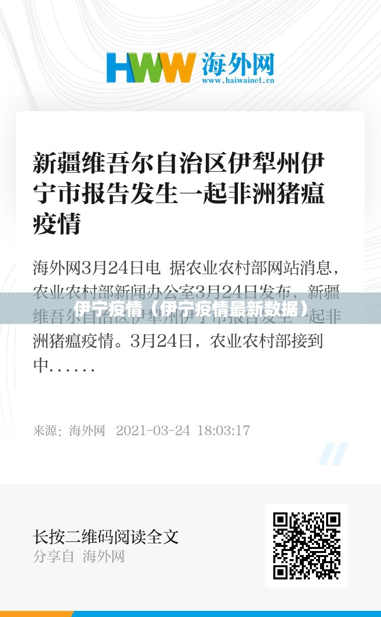伊宁疫情（伊宁疫情最新数据）