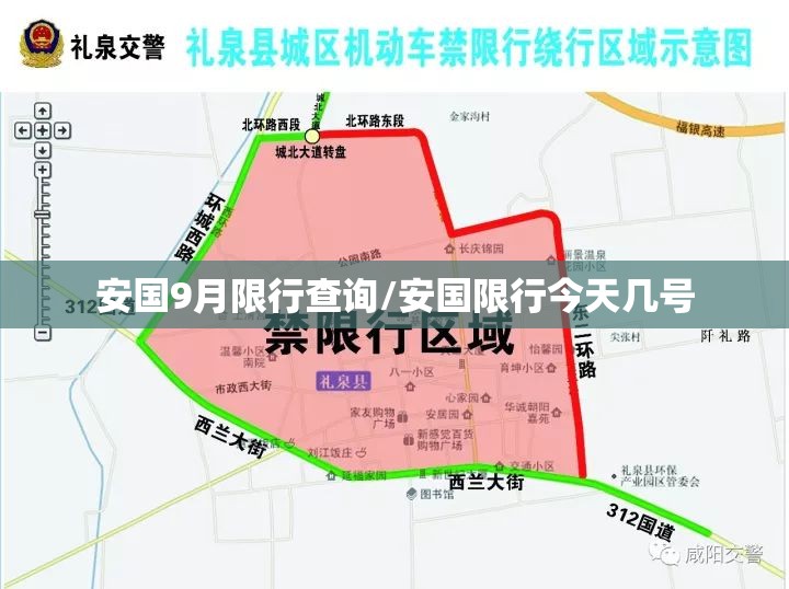 安国9月限行查询/安国限行今天几号 安国9月限行查询/安国限行今天几号