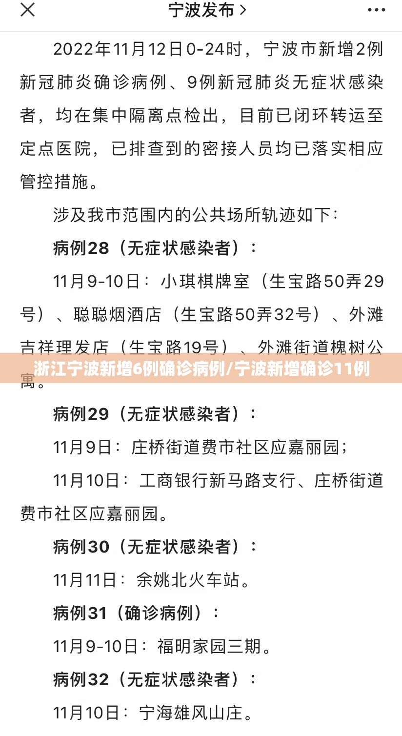 浙江宁波新增6例确诊病例/宁波新增确诊11例